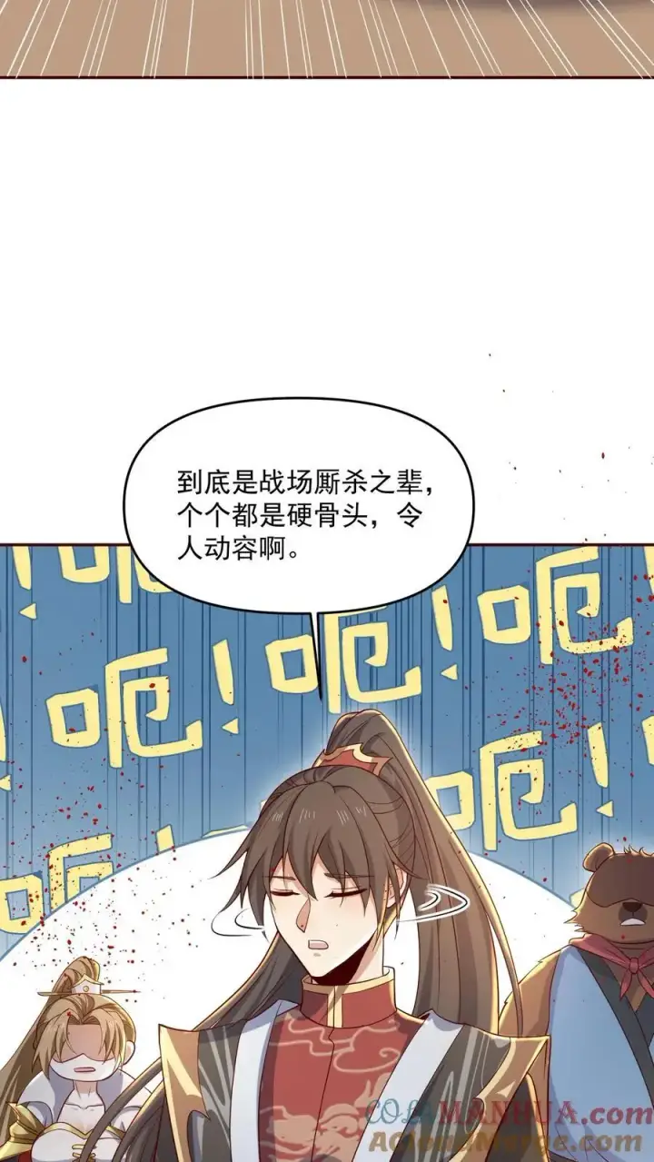 漫画《完了啊！女帝的软饭丈夫居然无敌》第348话 首次蜜月旅行开启第7张图