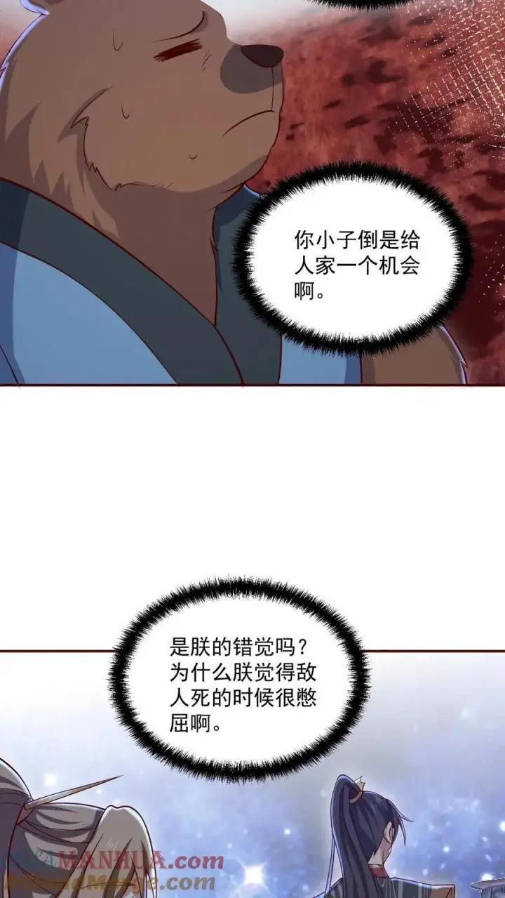 漫画《完了啊！女帝的软饭丈夫居然无敌》第348话 首次蜜月旅行开启第9张图