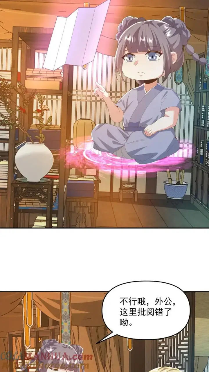 漫画《完了啊！女帝的软饭丈夫居然无敌》第349话 生气的洛㚯媛第11张图