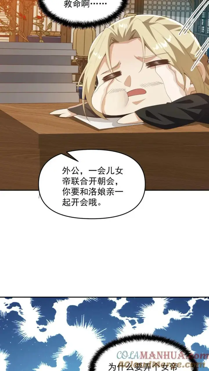 漫画《完了啊！女帝的软饭丈夫居然无敌》第349话 生气的洛㚯媛第13张图