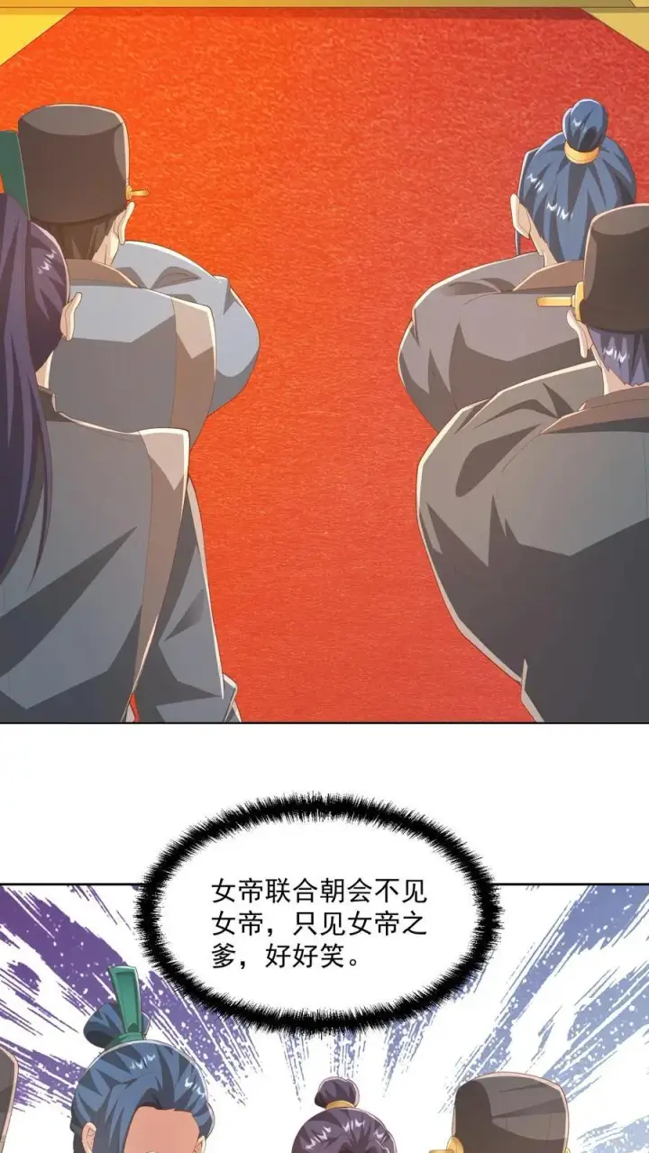 漫画《完了啊！女帝的软饭丈夫居然无敌》第349话 生气的洛㚯媛第16张图