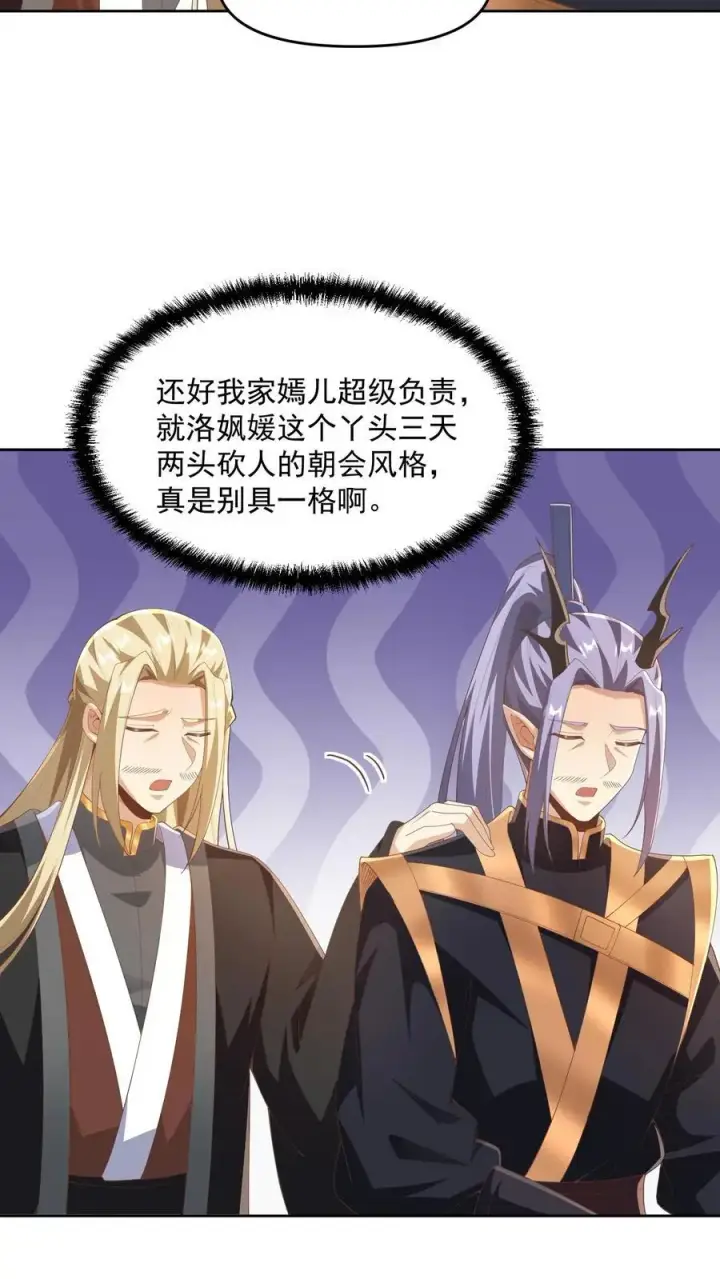 漫画《完了啊！女帝的软饭丈夫居然无敌》第349话 生气的洛㚯媛第18张图