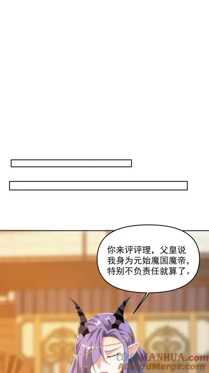 漫画《完了啊！女帝的软饭丈夫居然无敌》第349话 生气的洛㚯媛第19张图