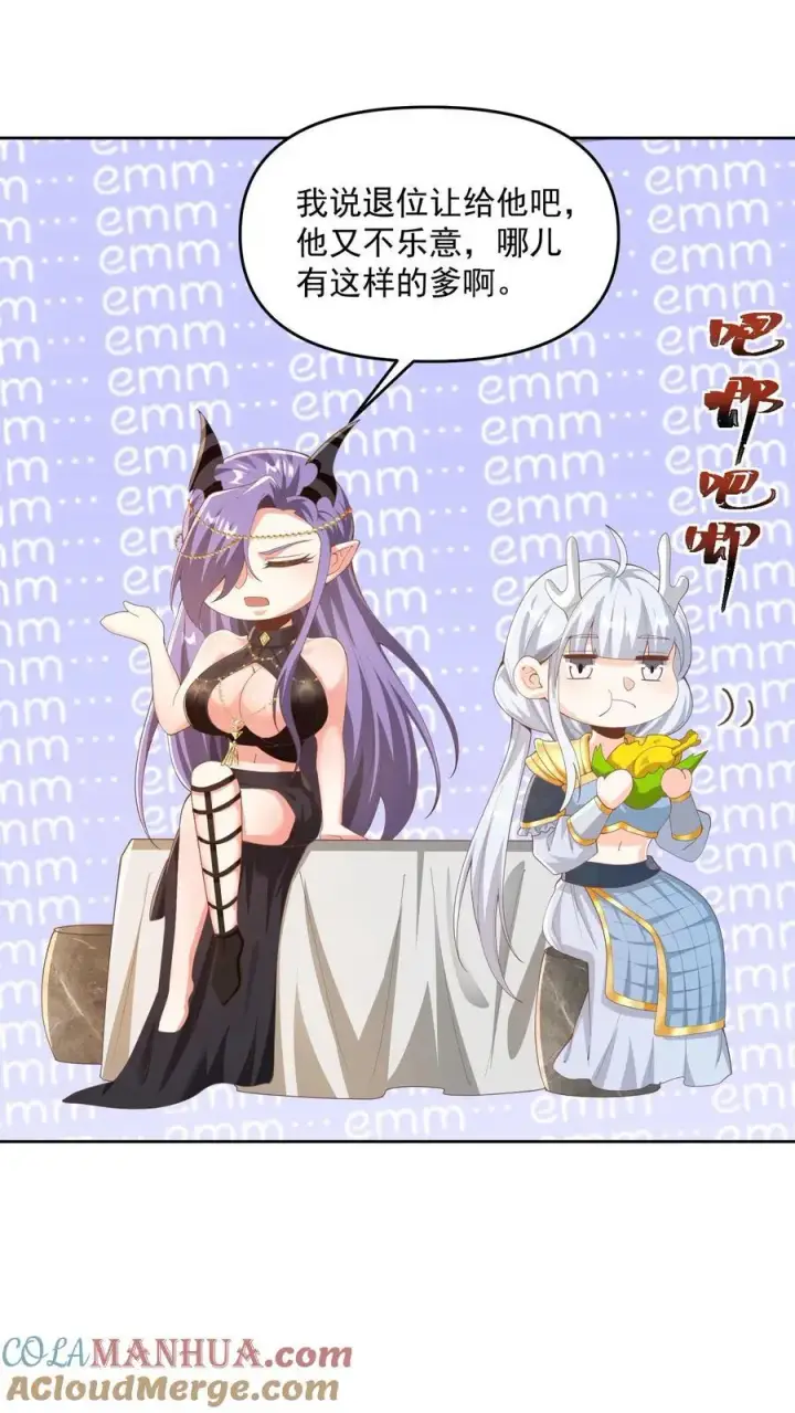 漫画《完了啊！女帝的软饭丈夫居然无敌》第349话 生气的洛㚯媛第21张图