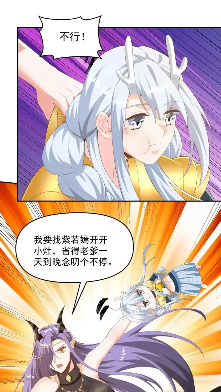 漫画《完了啊！女帝的软饭丈夫居然无敌》第349话 生气的洛㚯媛第22张图