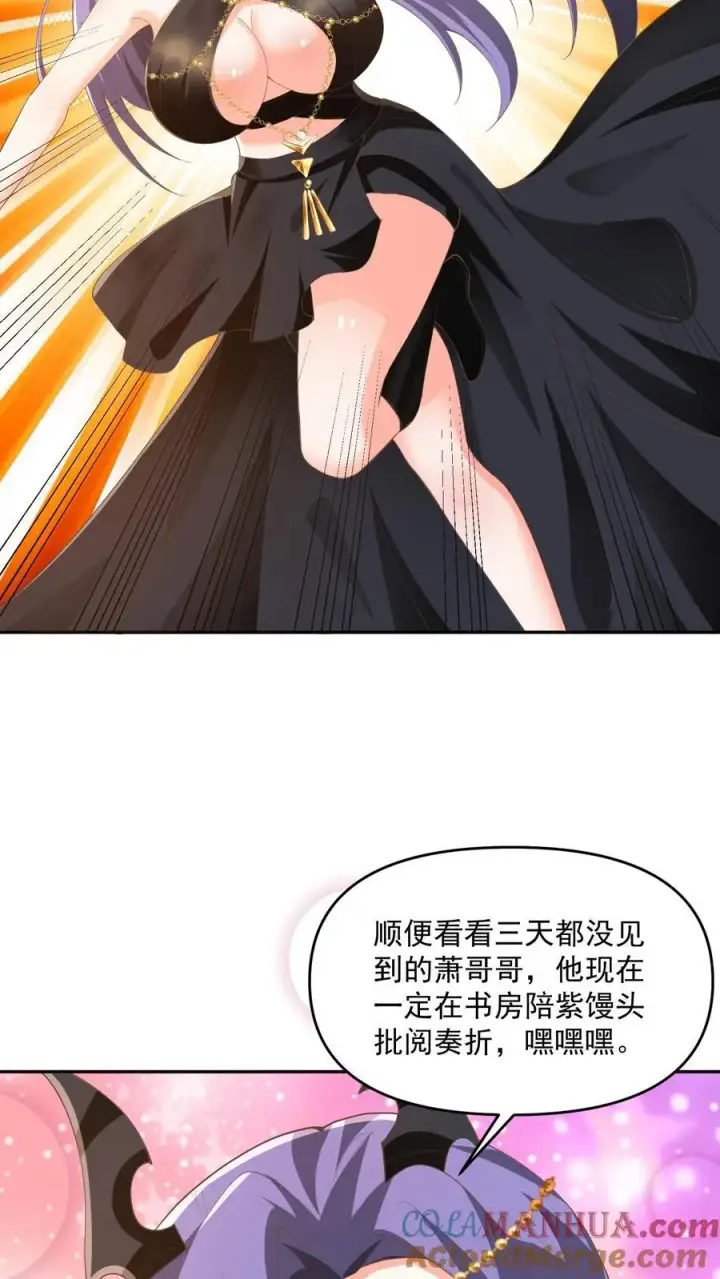 漫画《完了啊！女帝的软饭丈夫居然无敌》第349话 生气的洛㚯媛第23张图