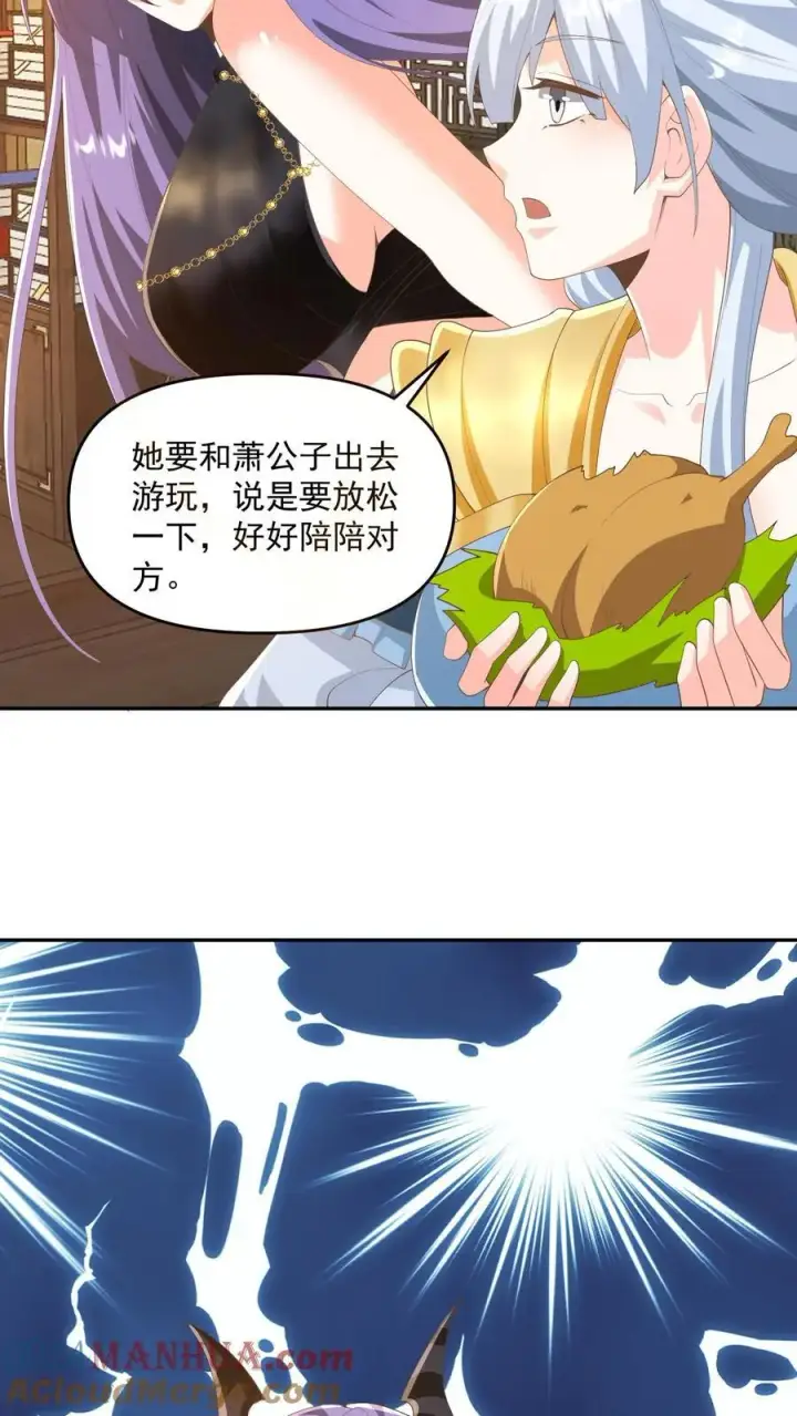 漫画《完了啊！女帝的软饭丈夫居然无敌》第349话 生气的洛㚯媛第25张图
