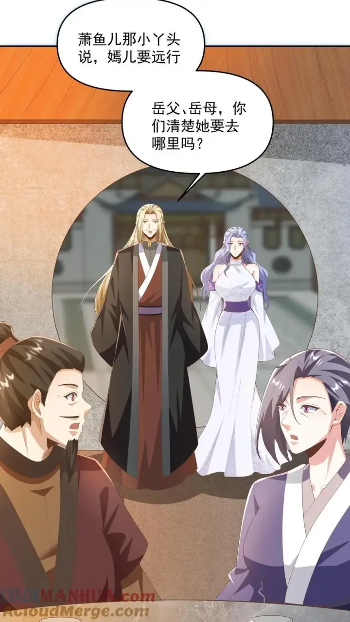 漫画《完了啊！女帝的软饭丈夫居然无敌》第349话 生气的洛㚯媛第3张图