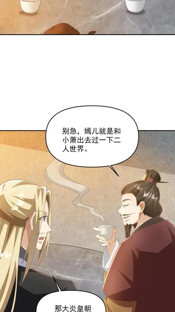 漫画《完了啊！女帝的软饭丈夫居然无敌》第349话 生气的洛㚯媛第4张图