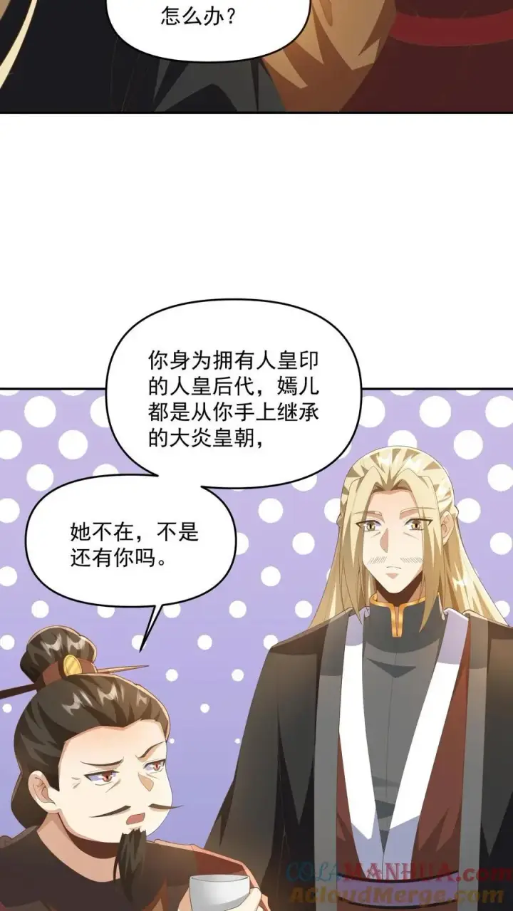 漫画《完了啊！女帝的软饭丈夫居然无敌》第349话 生气的洛㚯媛第5张图