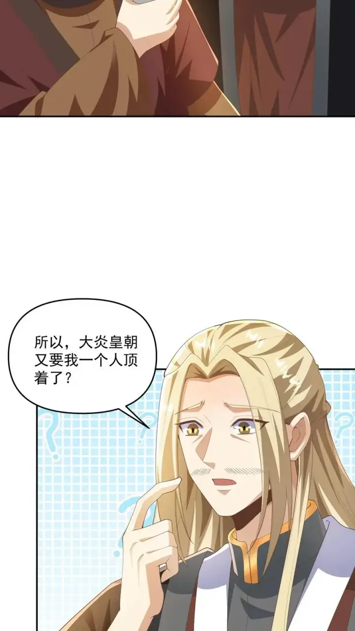 漫画《完了啊！女帝的软饭丈夫居然无敌》第349话 生气的洛㚯媛第6张图