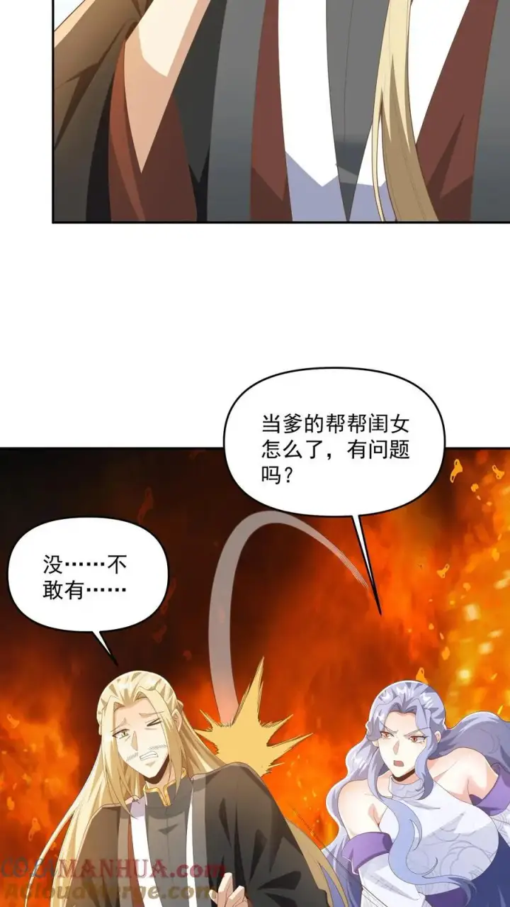漫画《完了啊！女帝的软饭丈夫居然无敌》第349话 生气的洛㚯媛第7张图