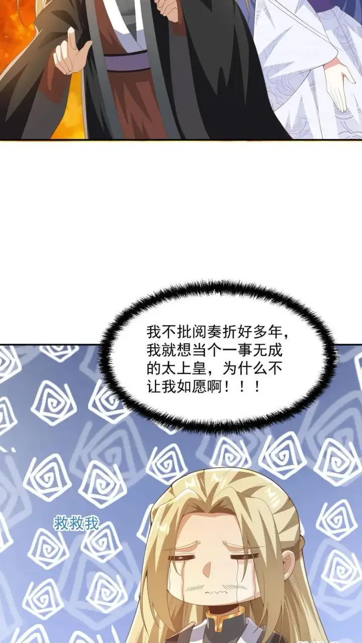 漫画《完了啊！女帝的软饭丈夫居然无敌》第349话 生气的洛㚯媛第8张图