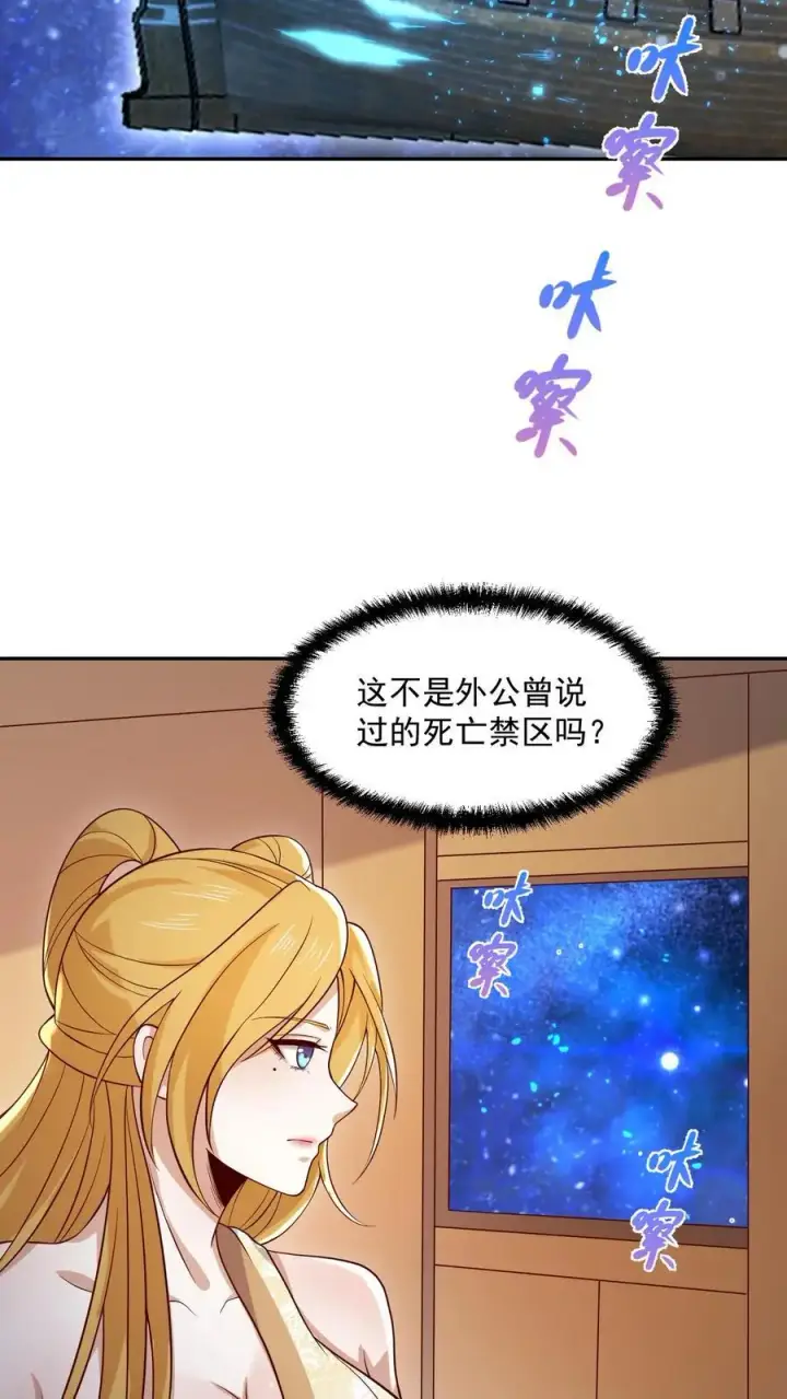 《完了啊！女帝的软饭丈夫居然无敌》第350话 死亡禁区图26