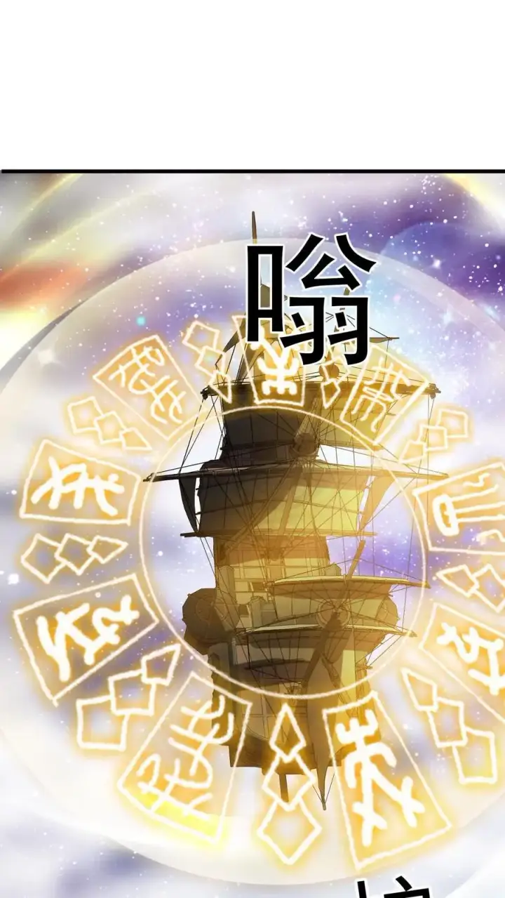 《完了啊！女帝的软饭丈夫居然无敌》第351话 阵法改了图2