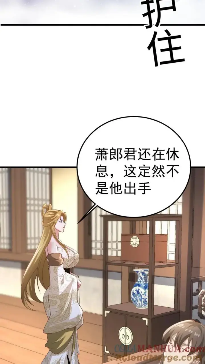 《完了啊！女帝的软饭丈夫居然无敌》第351话 阵法改了图3