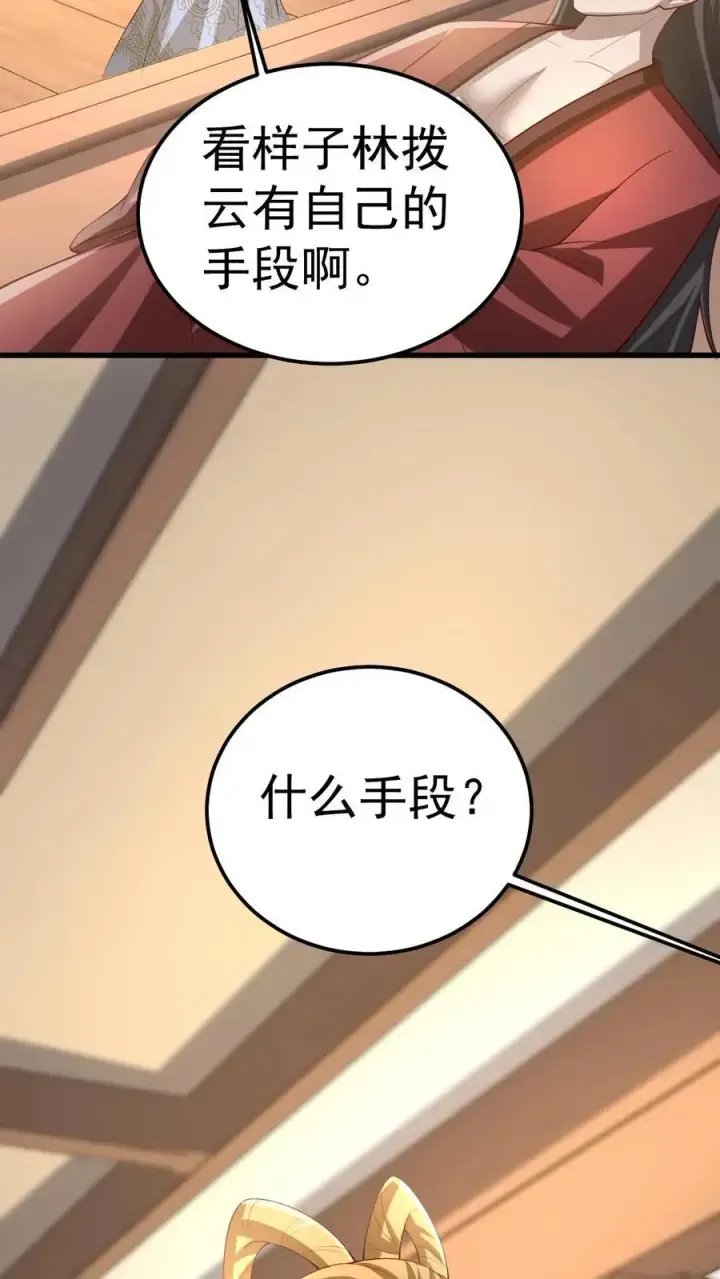《完了啊！女帝的软饭丈夫居然无敌》第351话 阵法改了图4