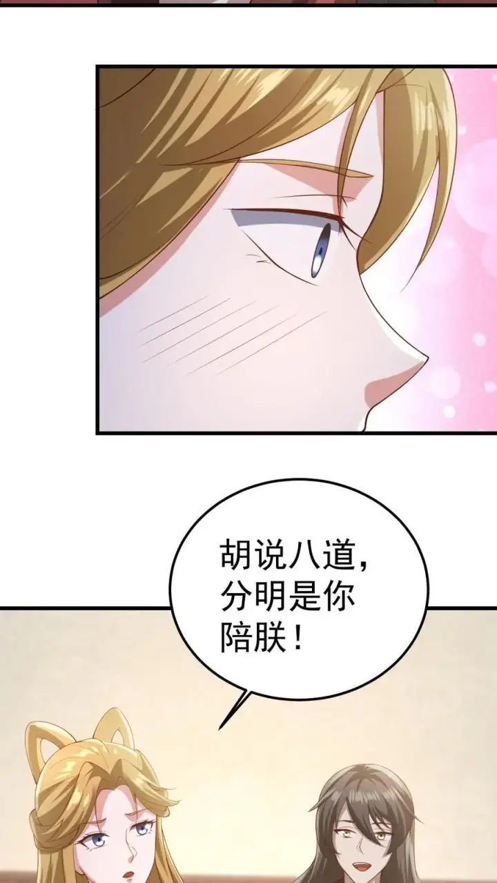 《完了啊！女帝的软饭丈夫居然无敌》第351话 阵法改了图8