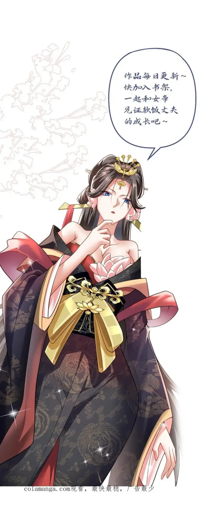 《完了啊！女帝的软饭丈夫居然无敌》第352话 继续吃软饭图22