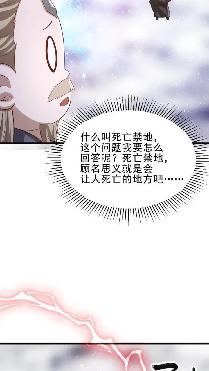 《完了啊！女帝的软饭丈夫居然无敌》第352话 继续吃软饭图8