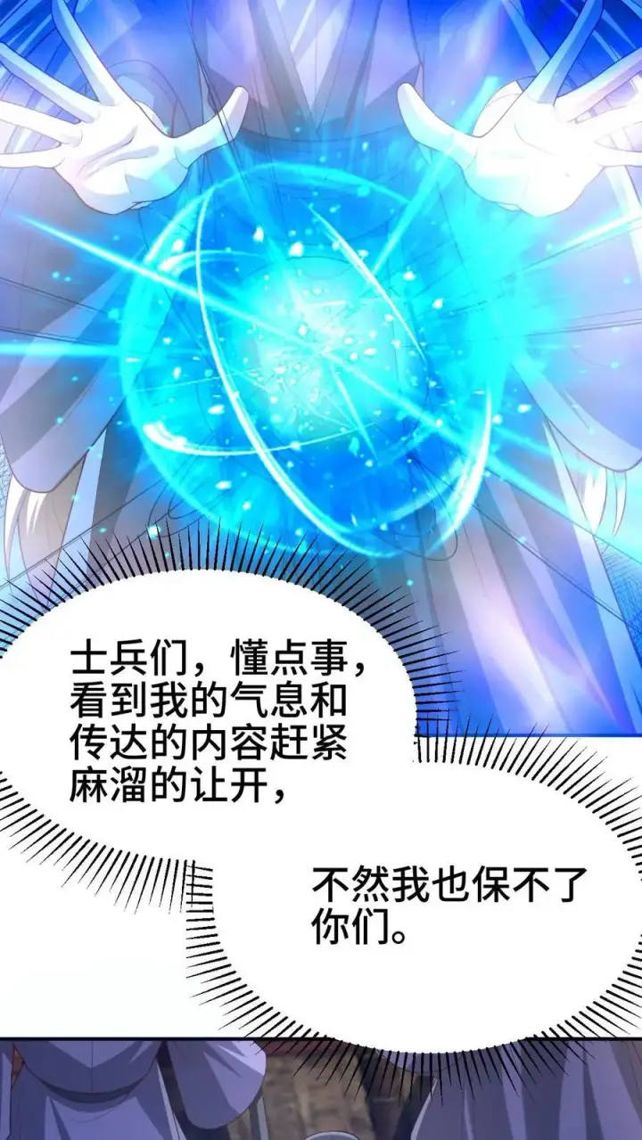 《完了啊！女帝的软饭丈夫居然无敌》第353话 太子殿下图14