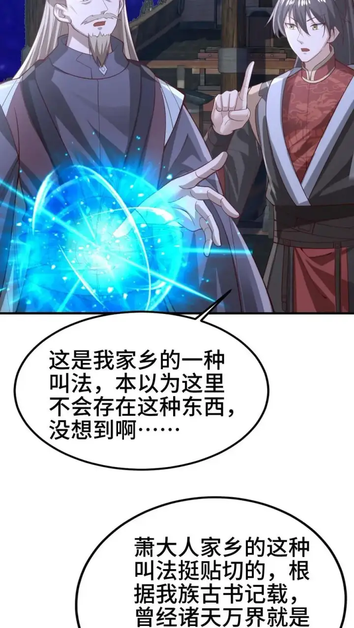 《完了啊！女帝的软饭丈夫居然无敌》第353话 太子殿下图6