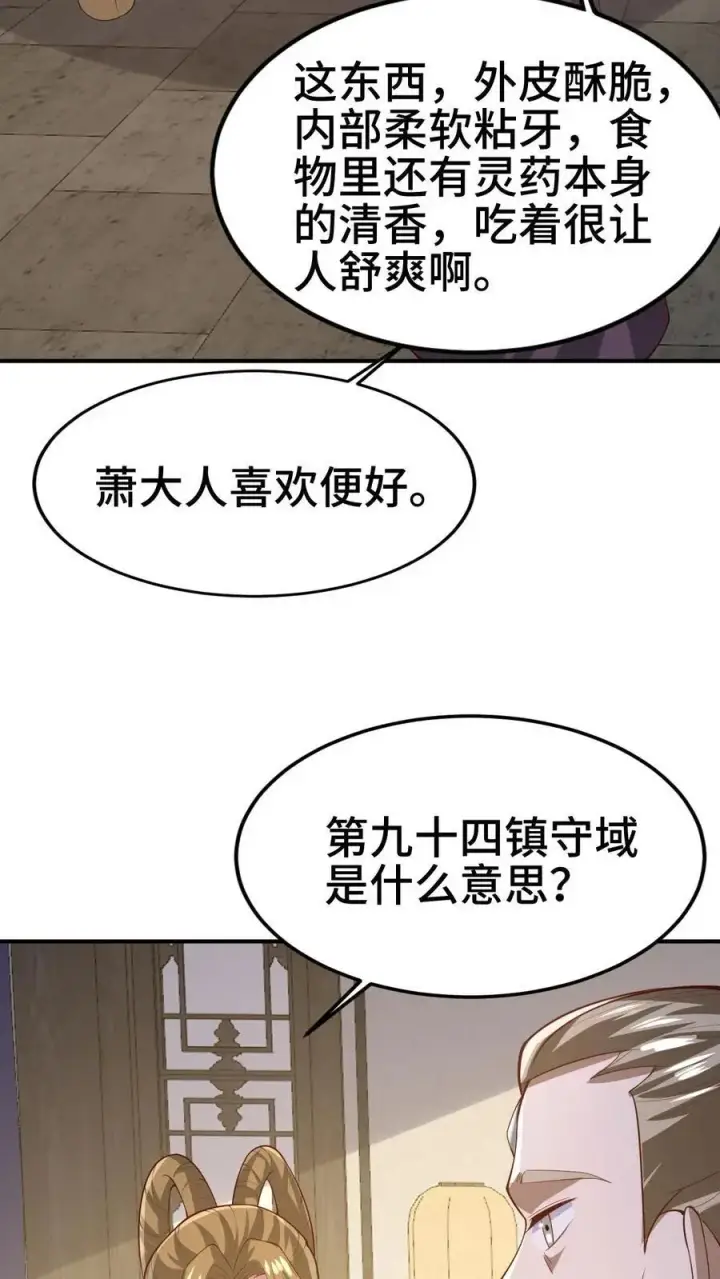 《完了啊！女帝的软饭丈夫居然无敌》第354话 灵能族，古神族？！图16