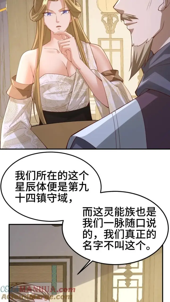 《完了啊！女帝的软饭丈夫居然无敌》第354话 灵能族，古神族？！图17