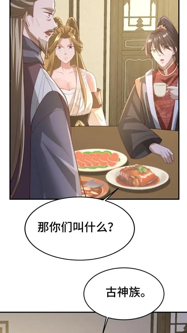 《完了啊！女帝的软饭丈夫居然无敌》第354话 灵能族，古神族？！图18