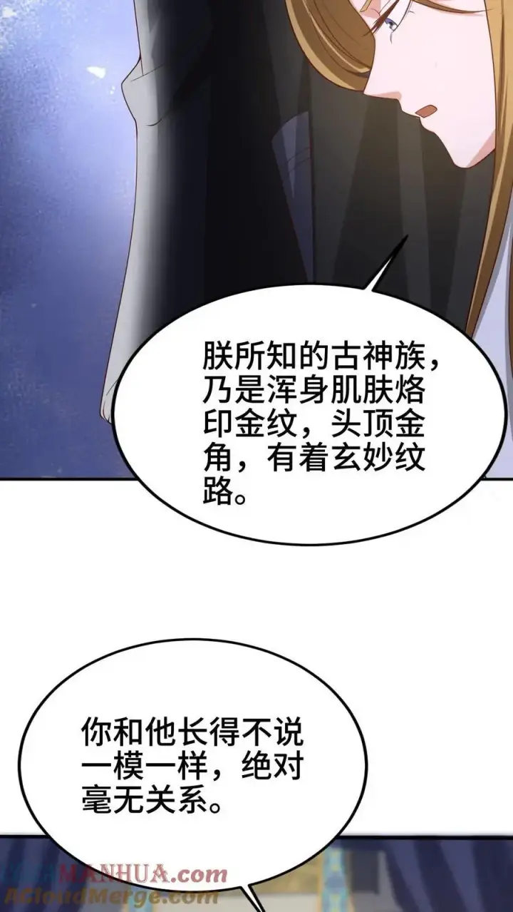 《完了啊！女帝的软饭丈夫居然无敌》第354话 灵能族，古神族？！图21