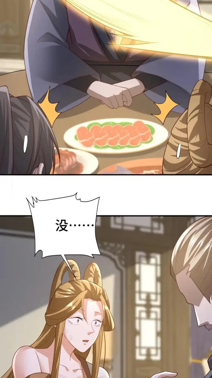 《完了啊！女帝的软饭丈夫居然无敌》第354话 灵能族，古神族？！图24