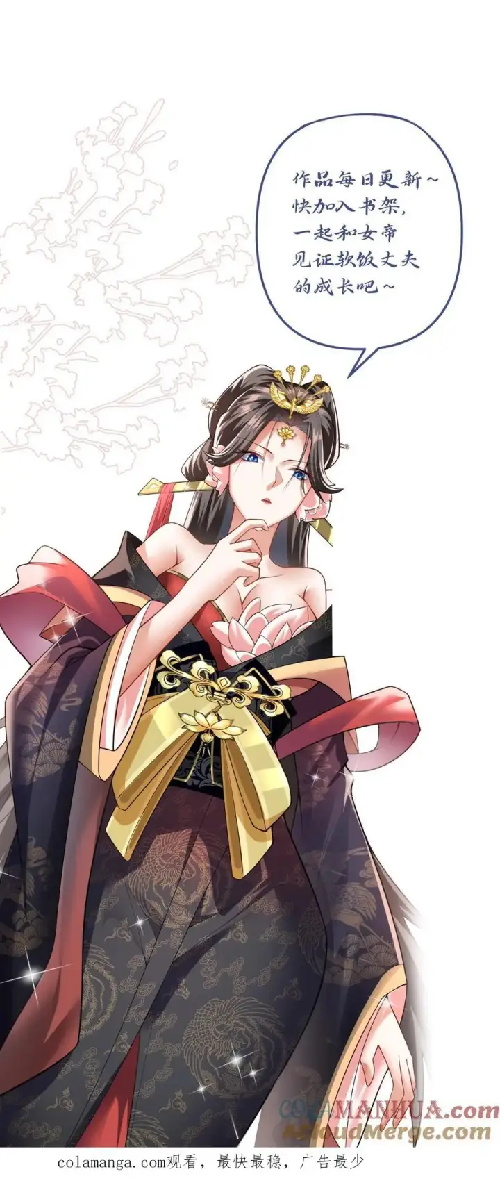 《完了啊！女帝的软饭丈夫居然无敌》第354话 灵能族，古神族？！图27