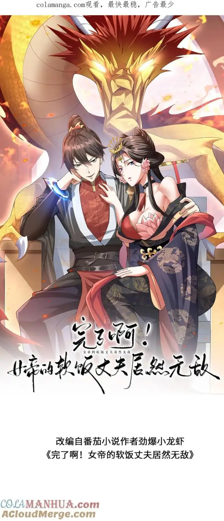 《完了啊！女帝的软饭丈夫居然无敌》第354话 灵能族，古神族？！图28