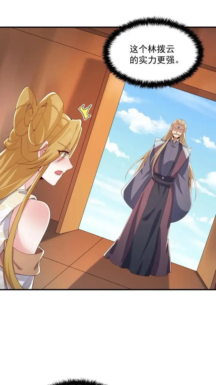 《完了啊！女帝的软饭丈夫居然无敌》第354话 灵能族，古神族？！图29