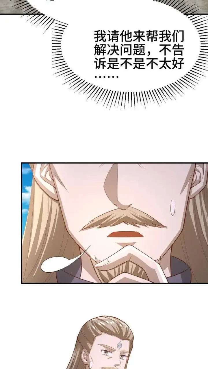 《完了啊！女帝的软饭丈夫居然无敌》第354话 灵能族，古神族？！图4