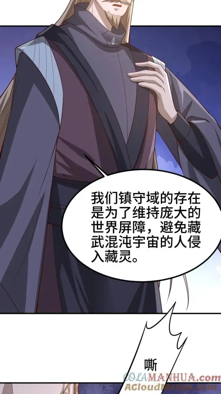 《完了啊！女帝的软饭丈夫居然无敌》第354话 灵能族，古神族？！图5