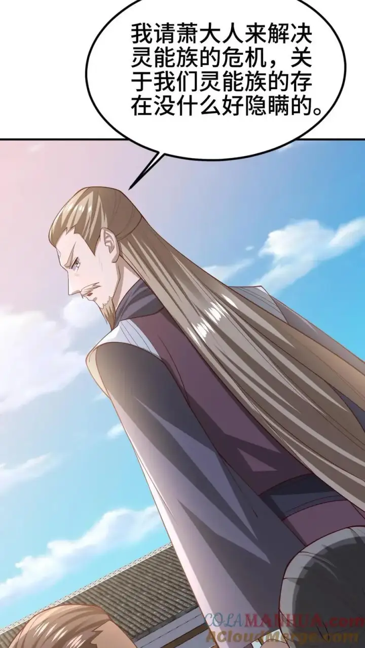 《完了啊！女帝的软饭丈夫居然无敌》第354话 灵能族，古神族？！图7
