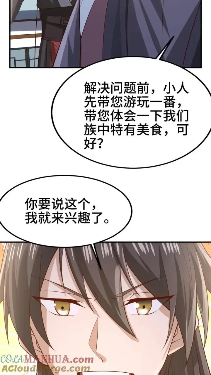 《完了啊！女帝的软饭丈夫居然无敌》第354话 灵能族，古神族？！图9