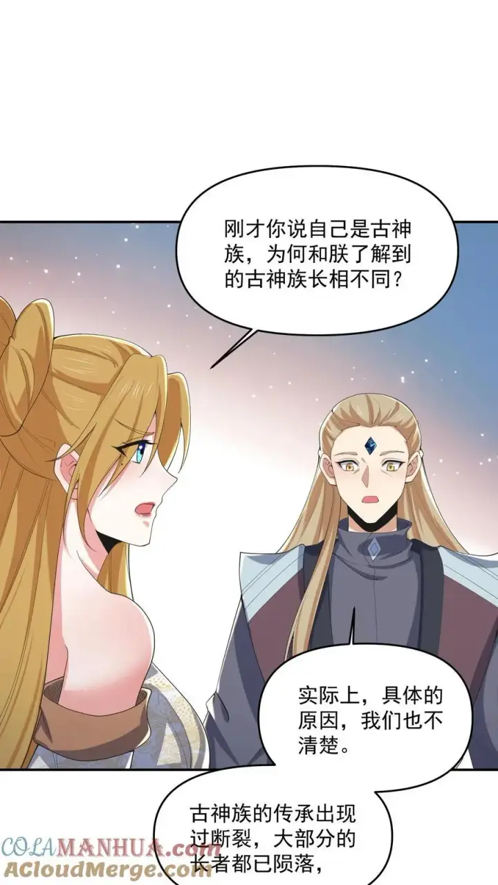 《完了啊！女帝的软饭丈夫居然无敌》第355话 万象神族图17