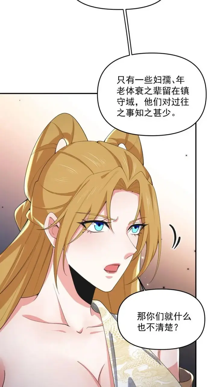 《完了啊！女帝的软饭丈夫居然无敌》第355话 万象神族图18