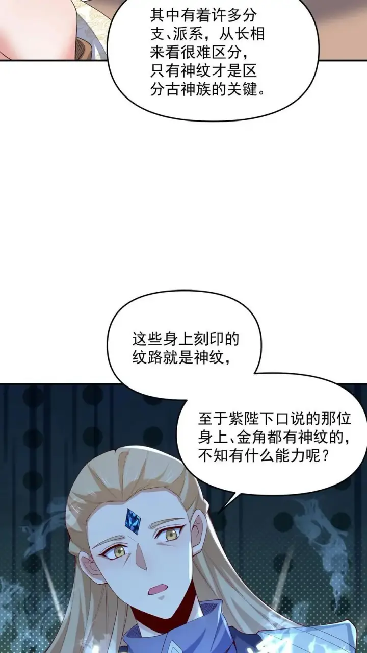《完了啊！女帝的软饭丈夫居然无敌》第355话 万象神族图20