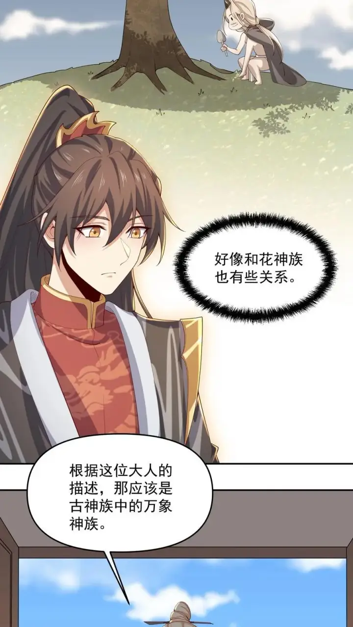 《完了啊！女帝的软饭丈夫居然无敌》第355话 万象神族图22