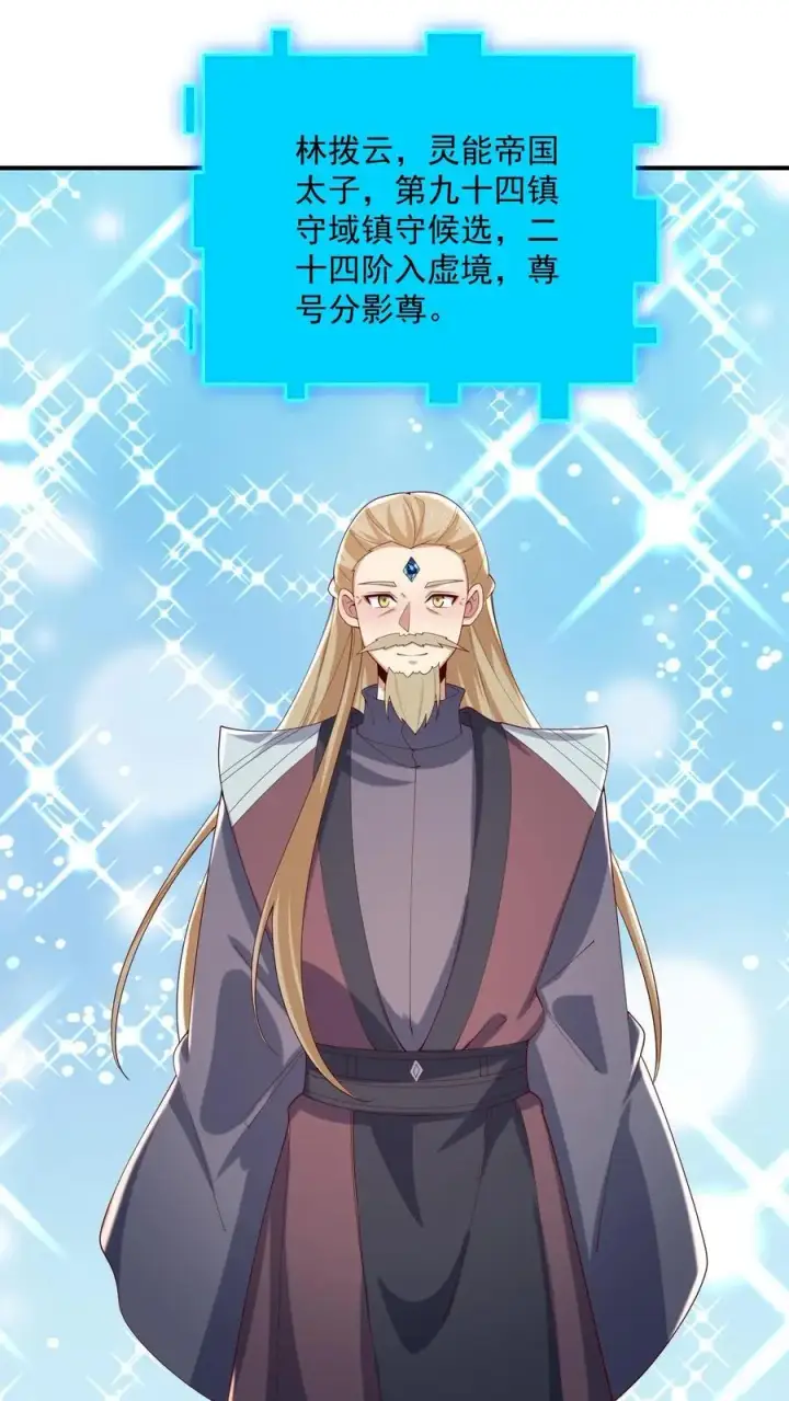 《完了啊！女帝的软饭丈夫居然无敌》第355话 万象神族图4