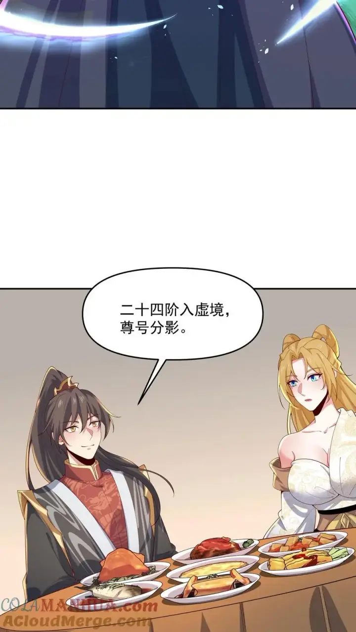 《完了啊！女帝的软饭丈夫居然无敌》第355话 万象神族图9