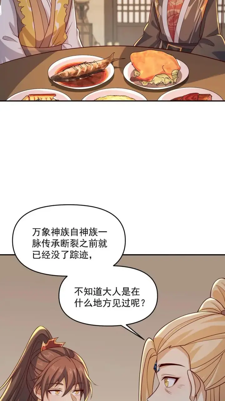 漫画《完了啊！女帝的软饭丈夫居然无敌》第356话 道德绑架大法第10张图