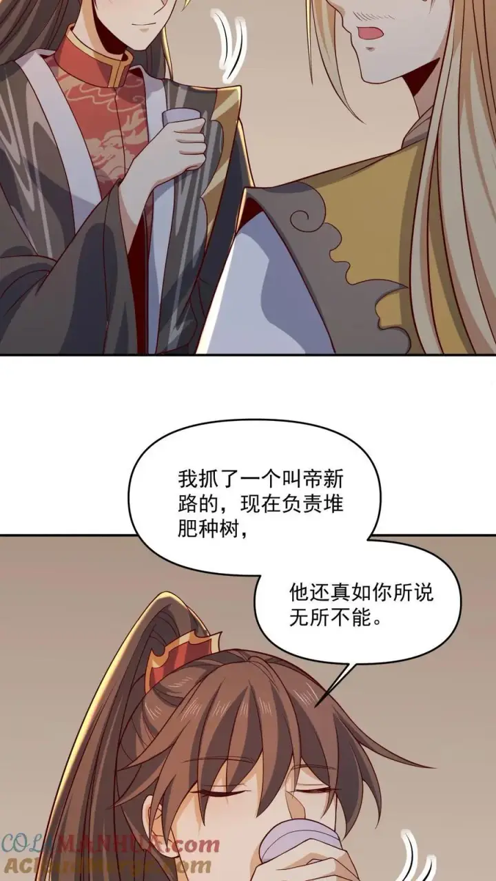 漫画《完了啊！女帝的软饭丈夫居然无敌》第356话 道德绑架大法第11张图