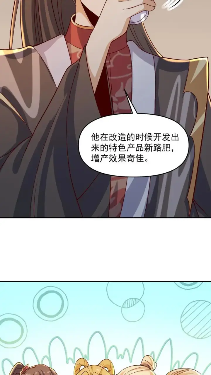漫画《完了啊！女帝的软饭丈夫居然无敌》第356话 道德绑架大法第12张图