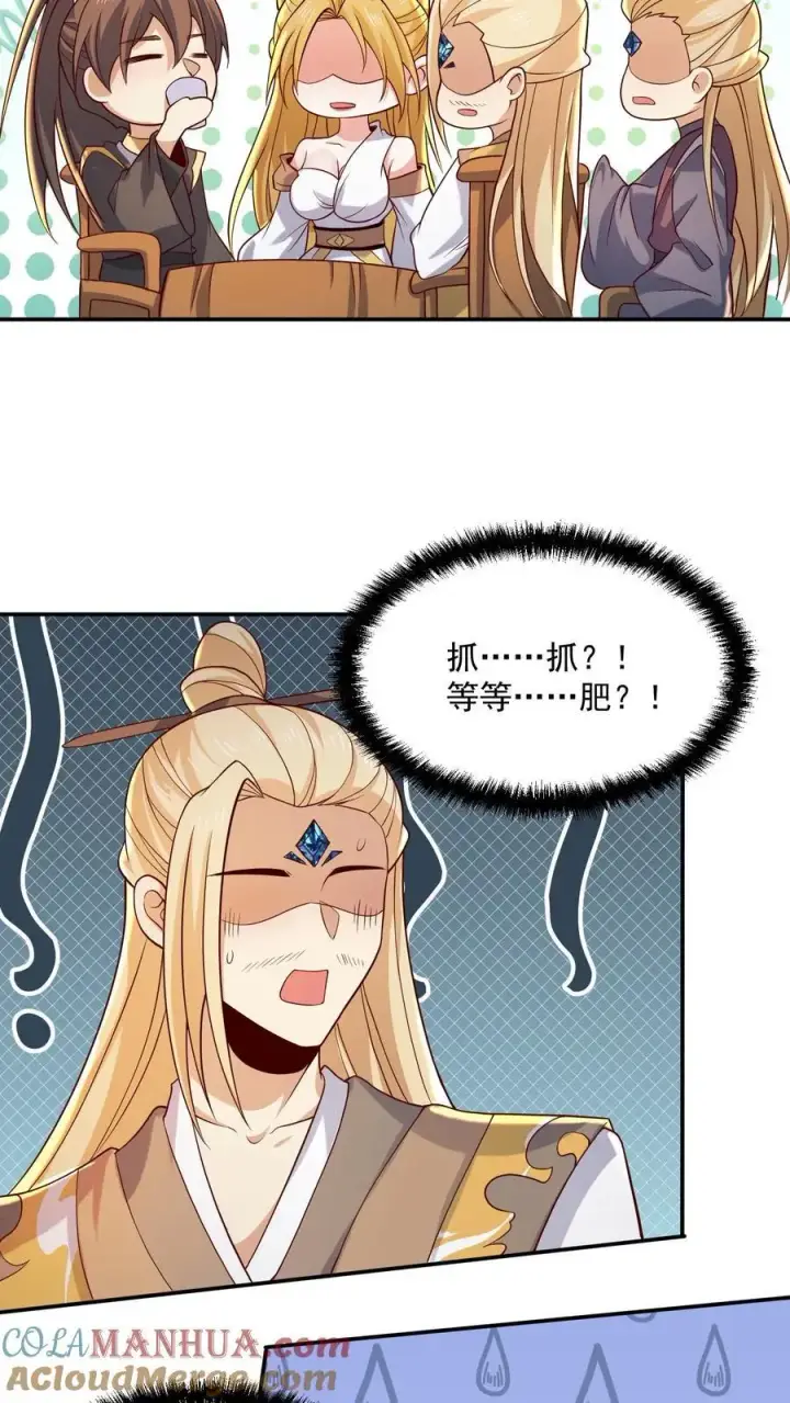 漫画《完了啊！女帝的软饭丈夫居然无敌》第356话 道德绑架大法第13张图