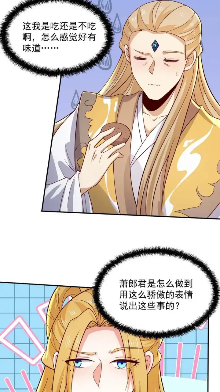 漫画《完了啊！女帝的软饭丈夫居然无敌》第356话 道德绑架大法第14张图