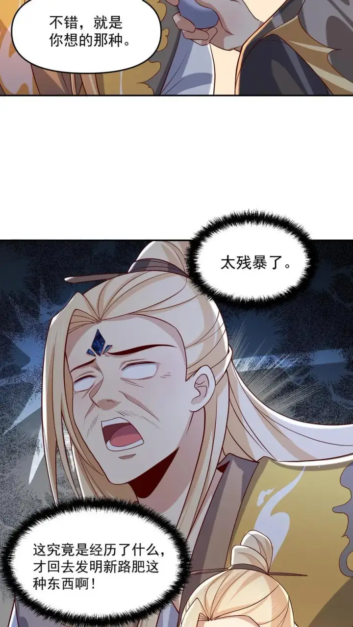 漫画《完了啊！女帝的软饭丈夫居然无敌》第356话 道德绑架大法第16张图